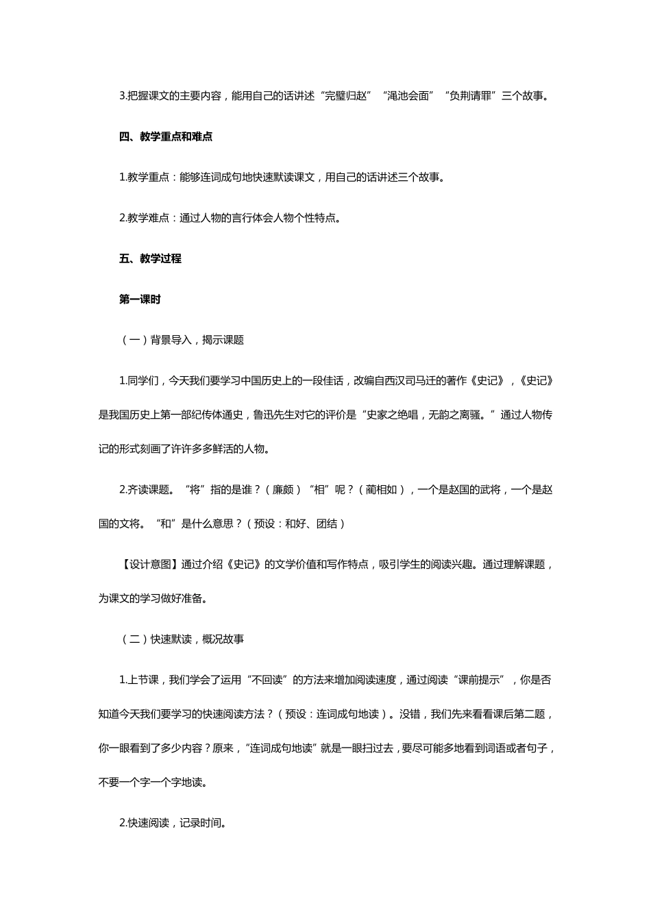 部编小学语文五年级将相和优秀教学设计_第2页