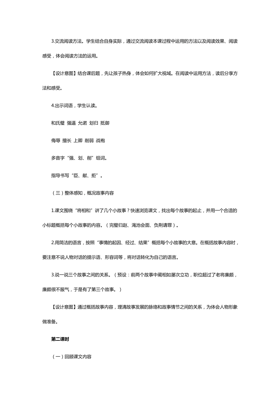 部编小学语文五年级将相和优秀教学设计_第3页