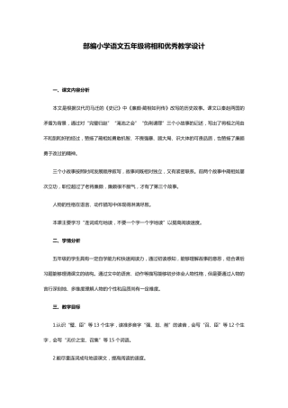 部编小学语文五年级将相和优秀教学设计