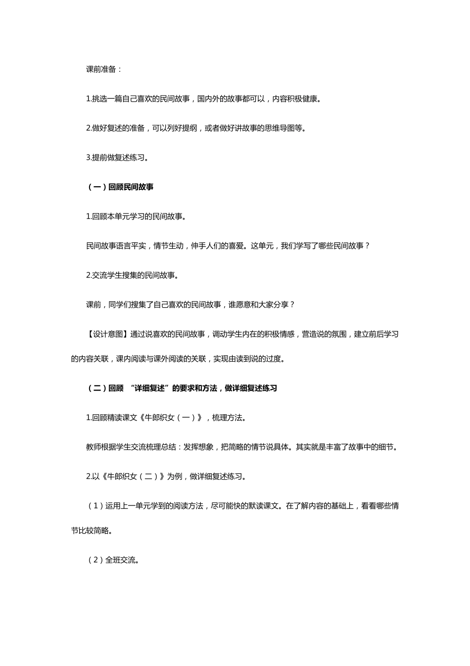 部编小学语文五年级讲民间故事优秀教学设计_第2页