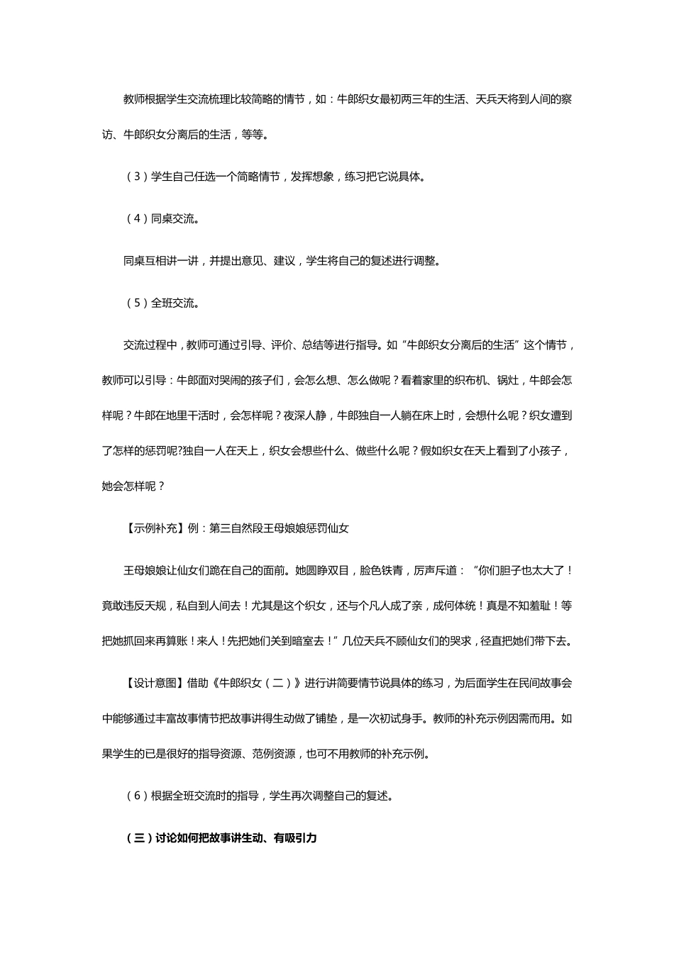 部编小学语文五年级讲民间故事优秀教学设计_第3页