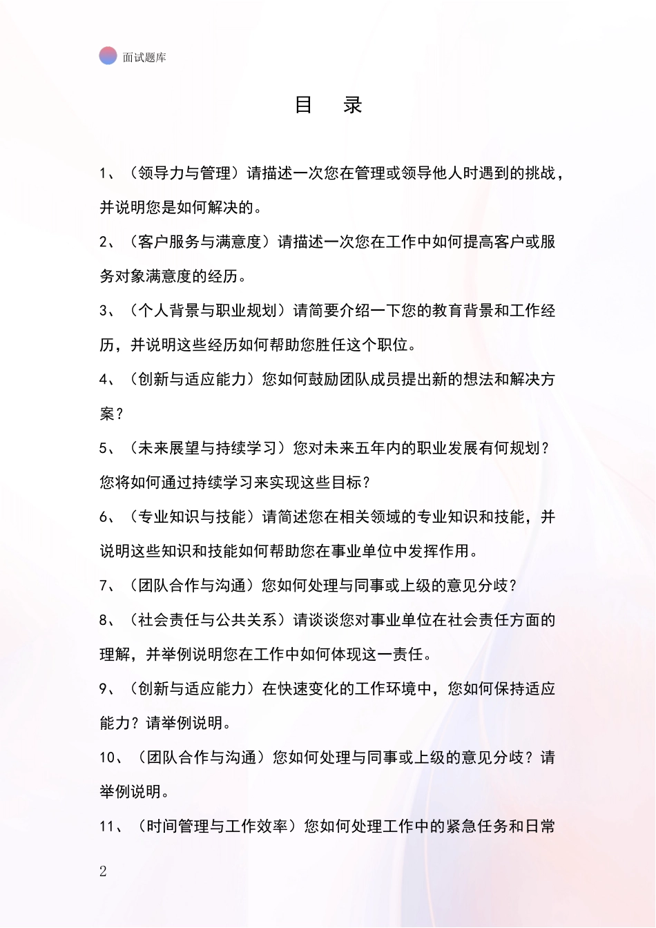 河北省卢龙县事业单位招录面试模拟试题_第2页