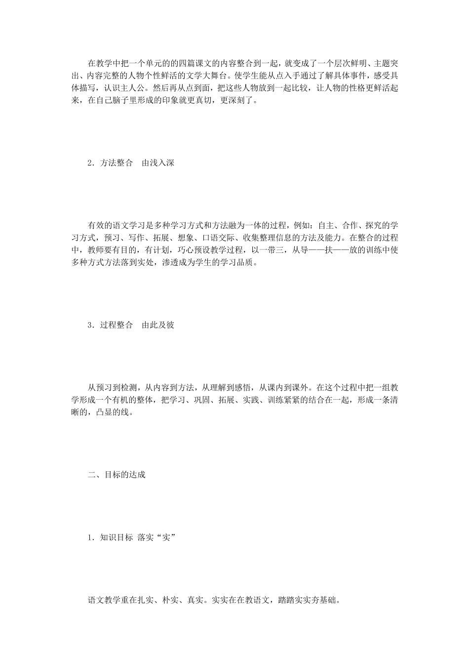 部编小学语文五年级下册第五单元整体教学设计_第2页