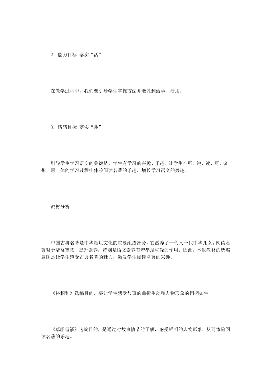 部编小学语文五年级下册第五单元整体教学设计_第3页