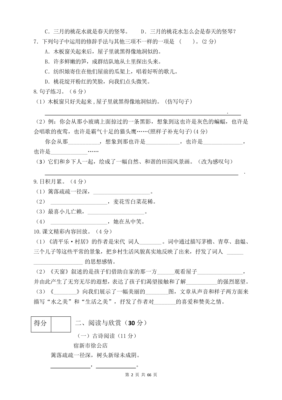 部编小学语文四年级下册单元检测试题含答案_第2页