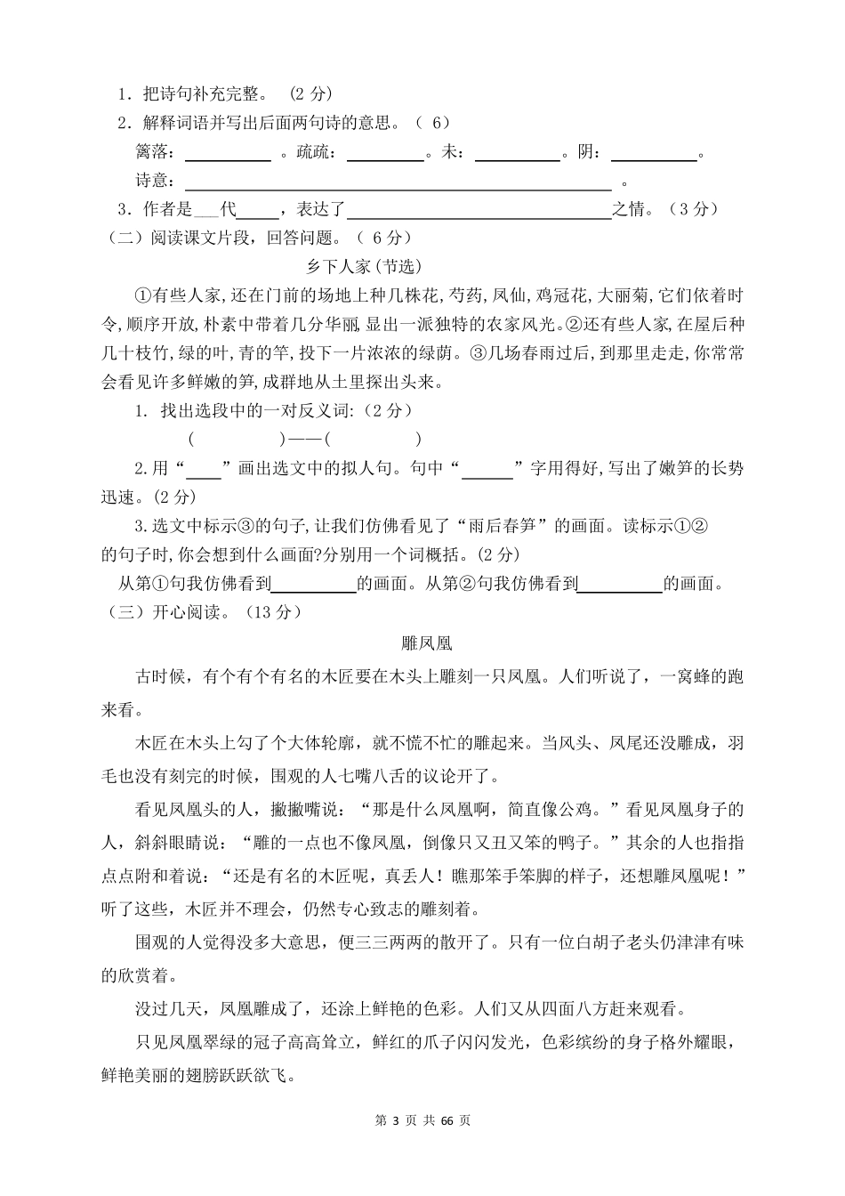 部编小学语文四年级下册单元检测试题含答案_第3页