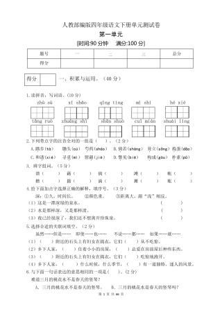 部编小学语文四年级下册单元检测试题含答案