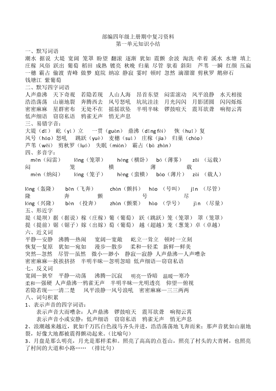 部编小学语文四年级上册语文期末复习资料_第1页