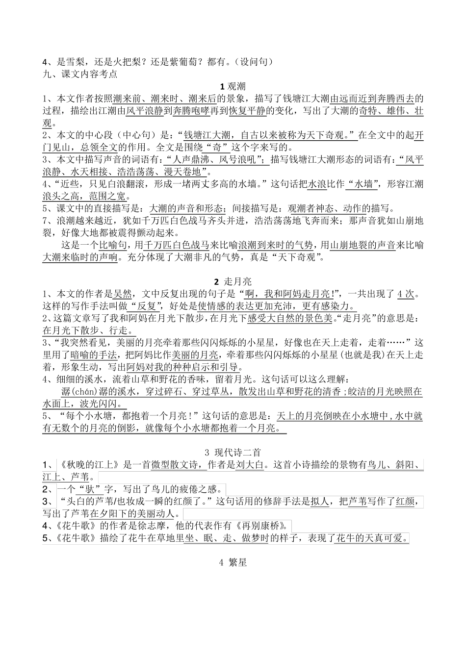 部编小学语文四年级上册语文期末复习资料_第2页