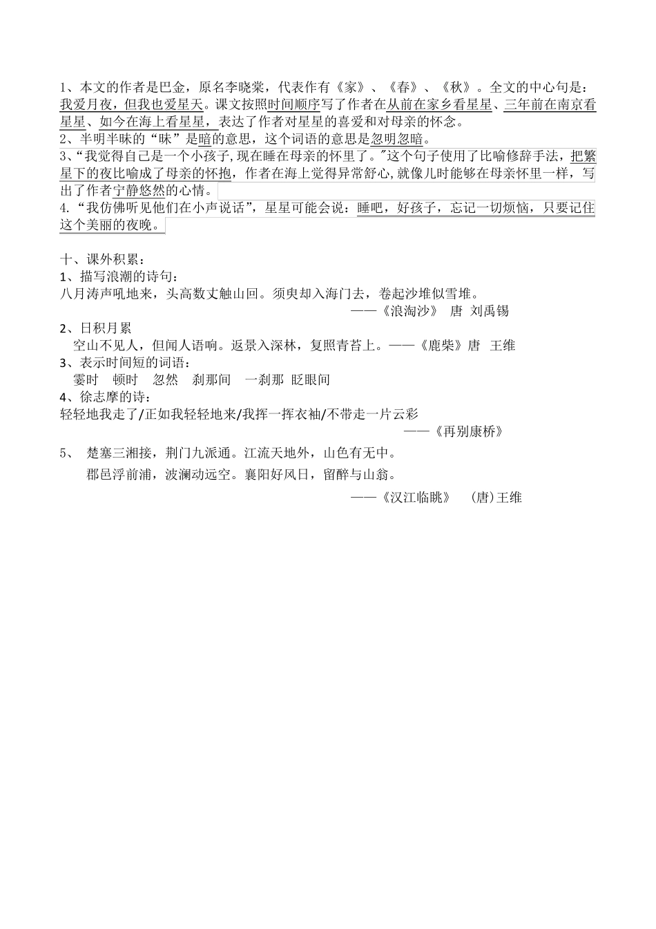 部编小学语文四年级上册语文期末复习资料_第3页