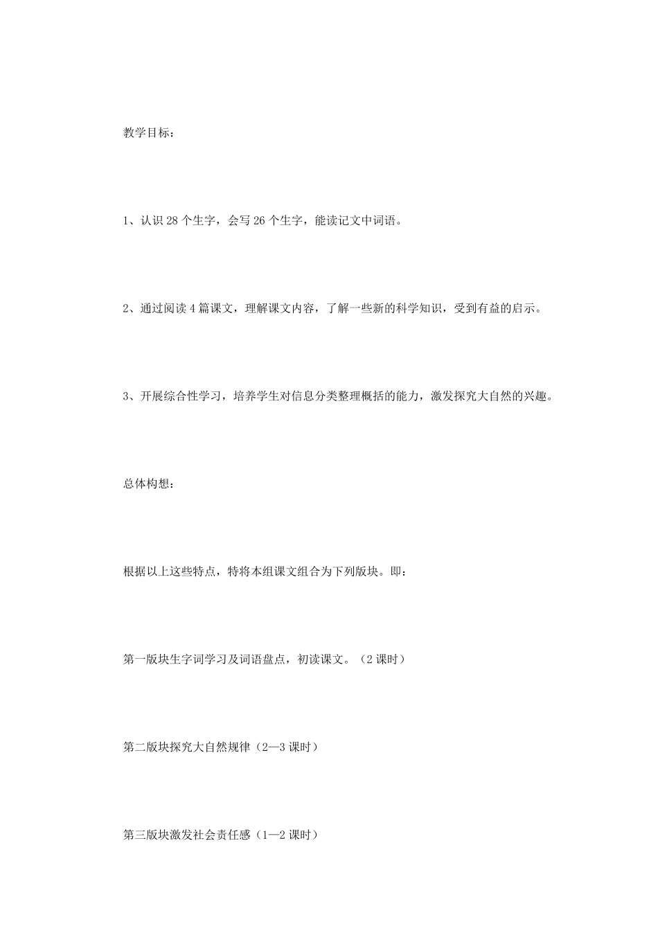 部编小学语文四年级下册第三单元整体教学设计_第2页