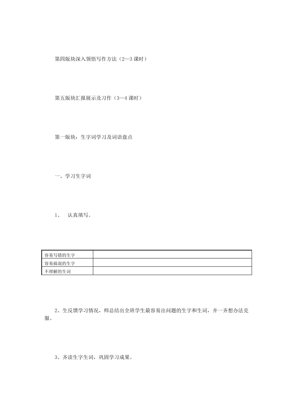部编小学语文四年级下册第三单元整体教学设计_第3页