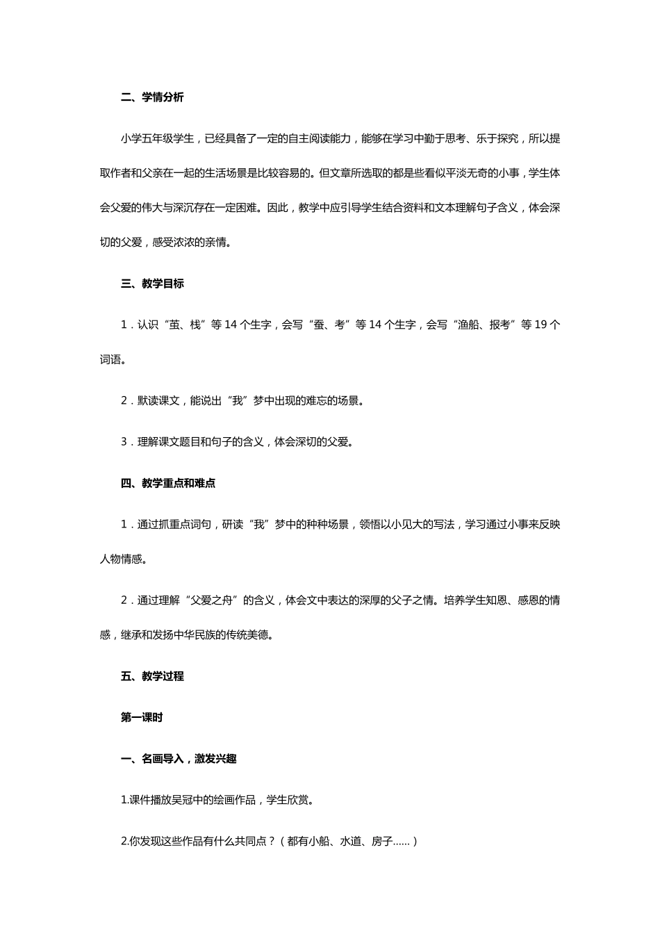 部编小学语文父爱之舟优秀教学设计_第2页