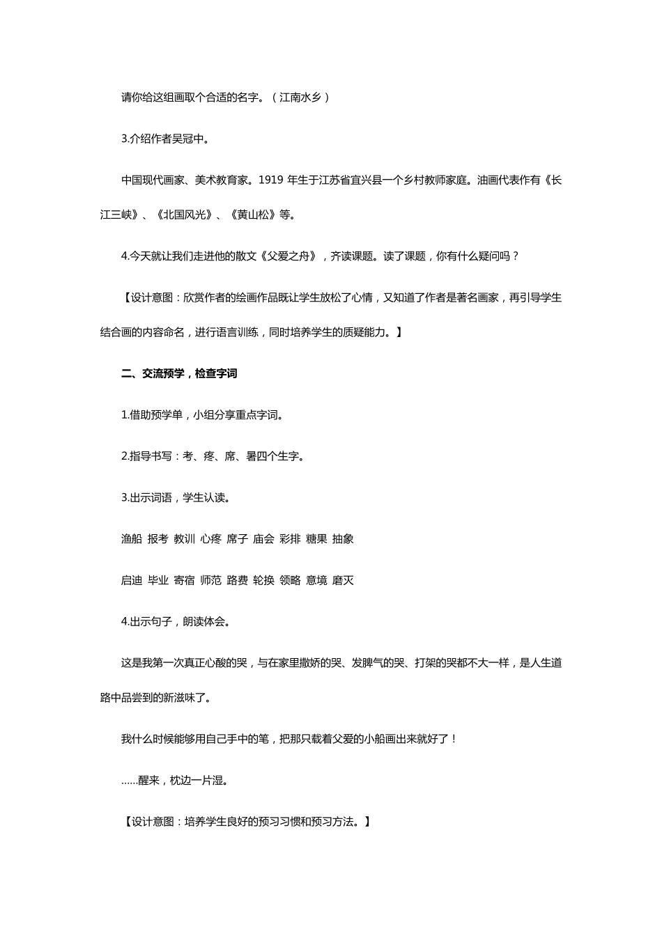 部编小学语文父爱之舟优秀教学设计_第3页