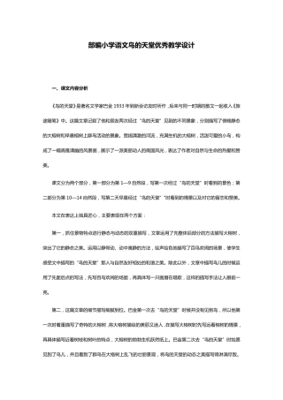 部编小学语文鸟的天堂优秀教学设计