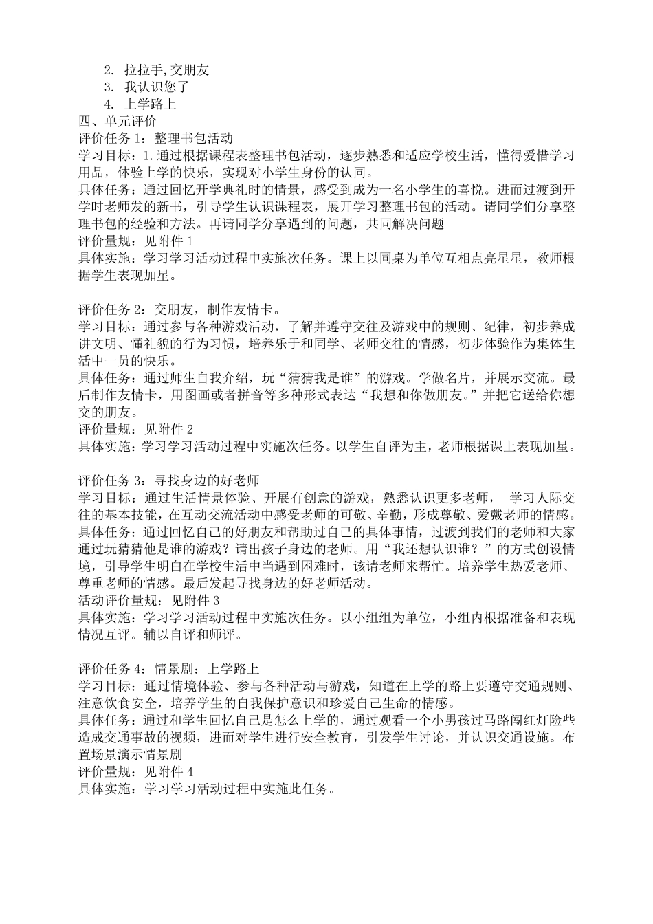 部编小学道德与法治(一年级上册)第一单元《我是小学生啦》大单元活动设计_第2页