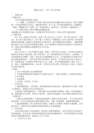 部编小学道德与法治(一年级上册)第一单元《我是小学生啦》大单元活动设计