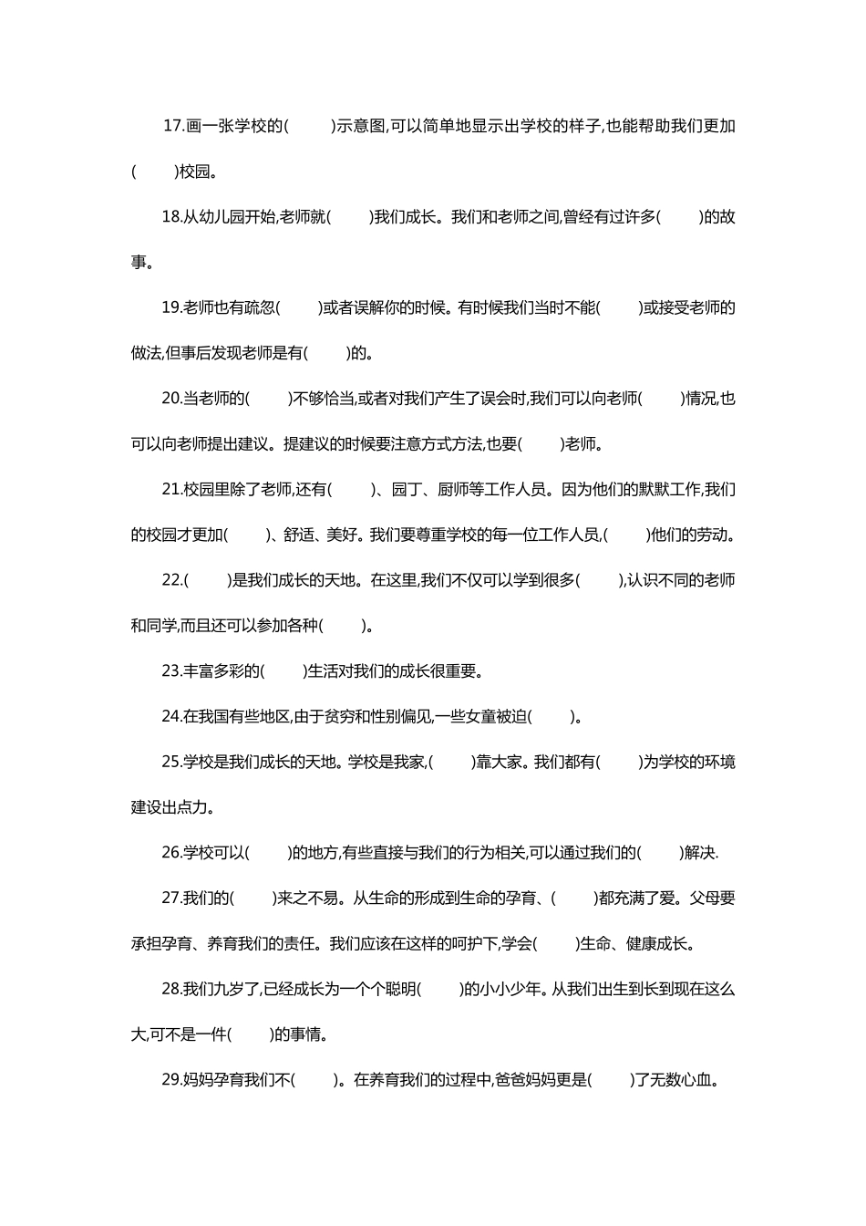 部编小学道德与法治三年级上册：期末试卷试卷_第2页