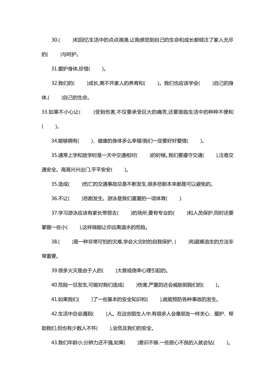 部编小学道德与法治三年级上册：期末试卷试卷_第3页