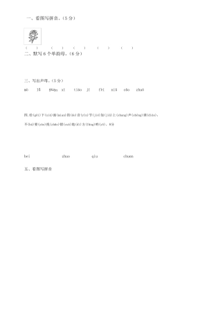 部编教材一年级拼音专项练习题