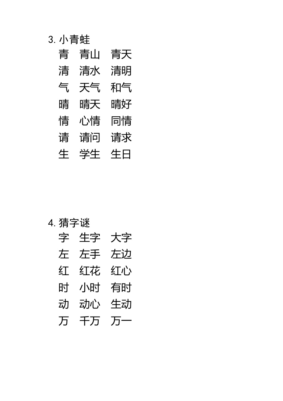 部编教材一年级语文下册听写词语表_第2页