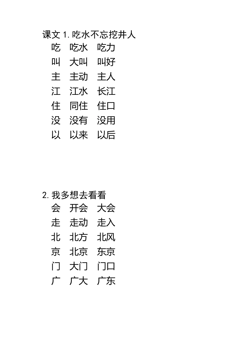 部编教材一年级语文下册听写词语表_第3页