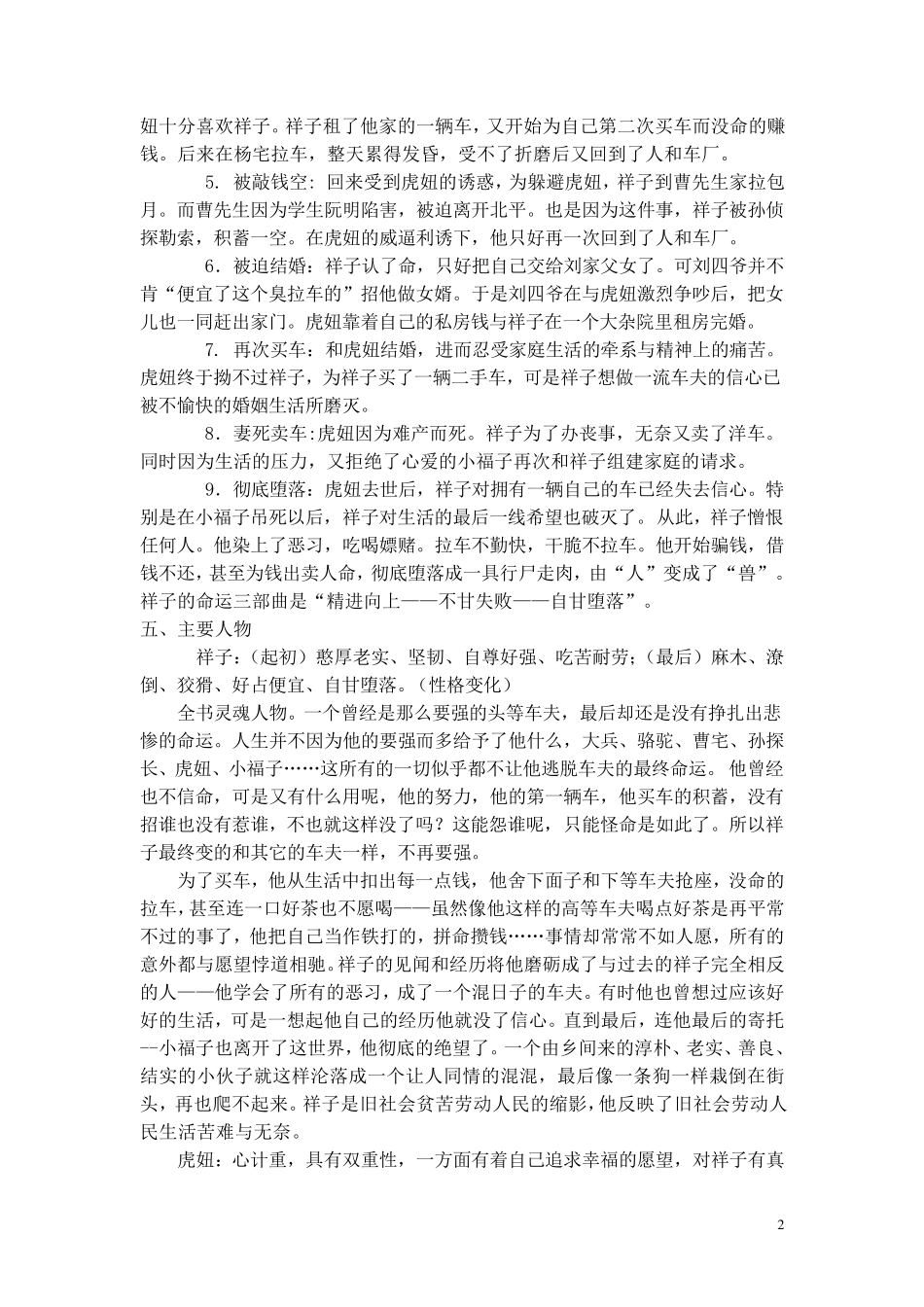 部编教材七(下)名著《骆驼祥子》考点汇总_第2页