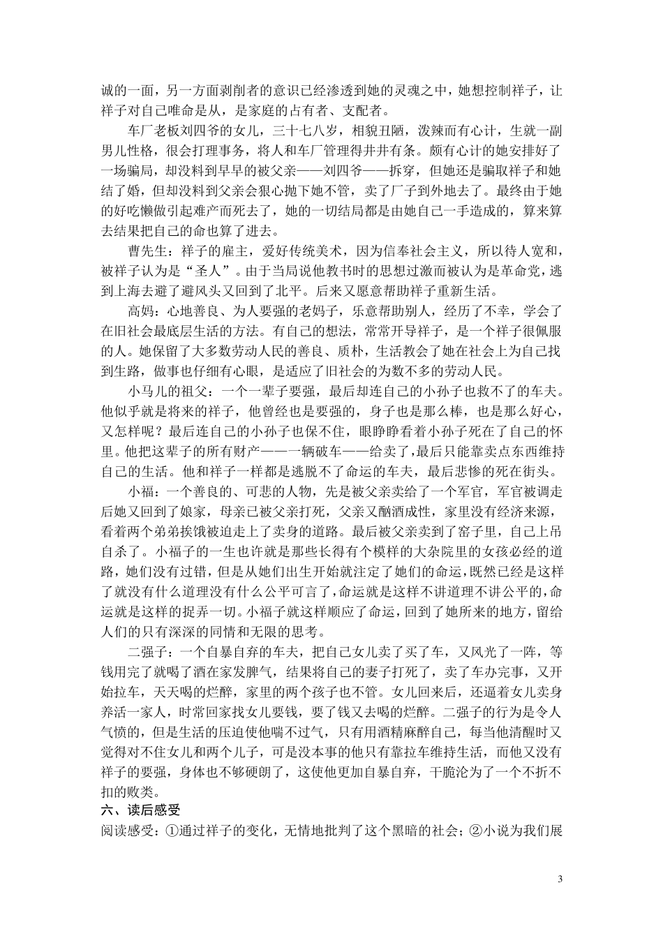 部编教材七(下)名著《骆驼祥子》考点汇总_第3页