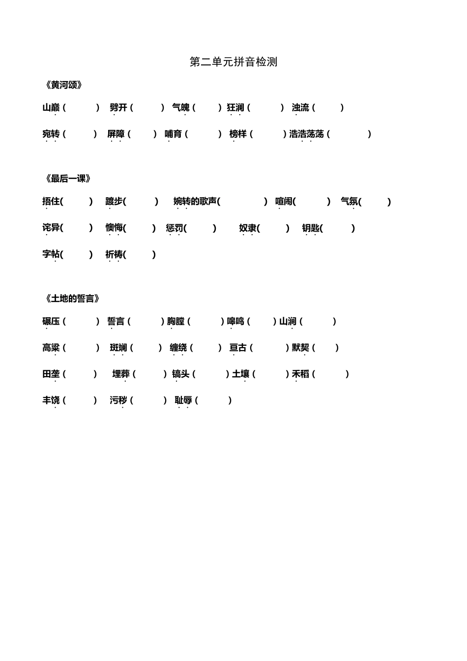部编教材七年级下册13单元字词拼音_第2页