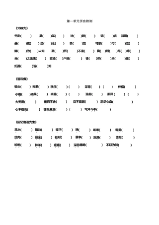 部编教材七年级下册13单元字词拼音