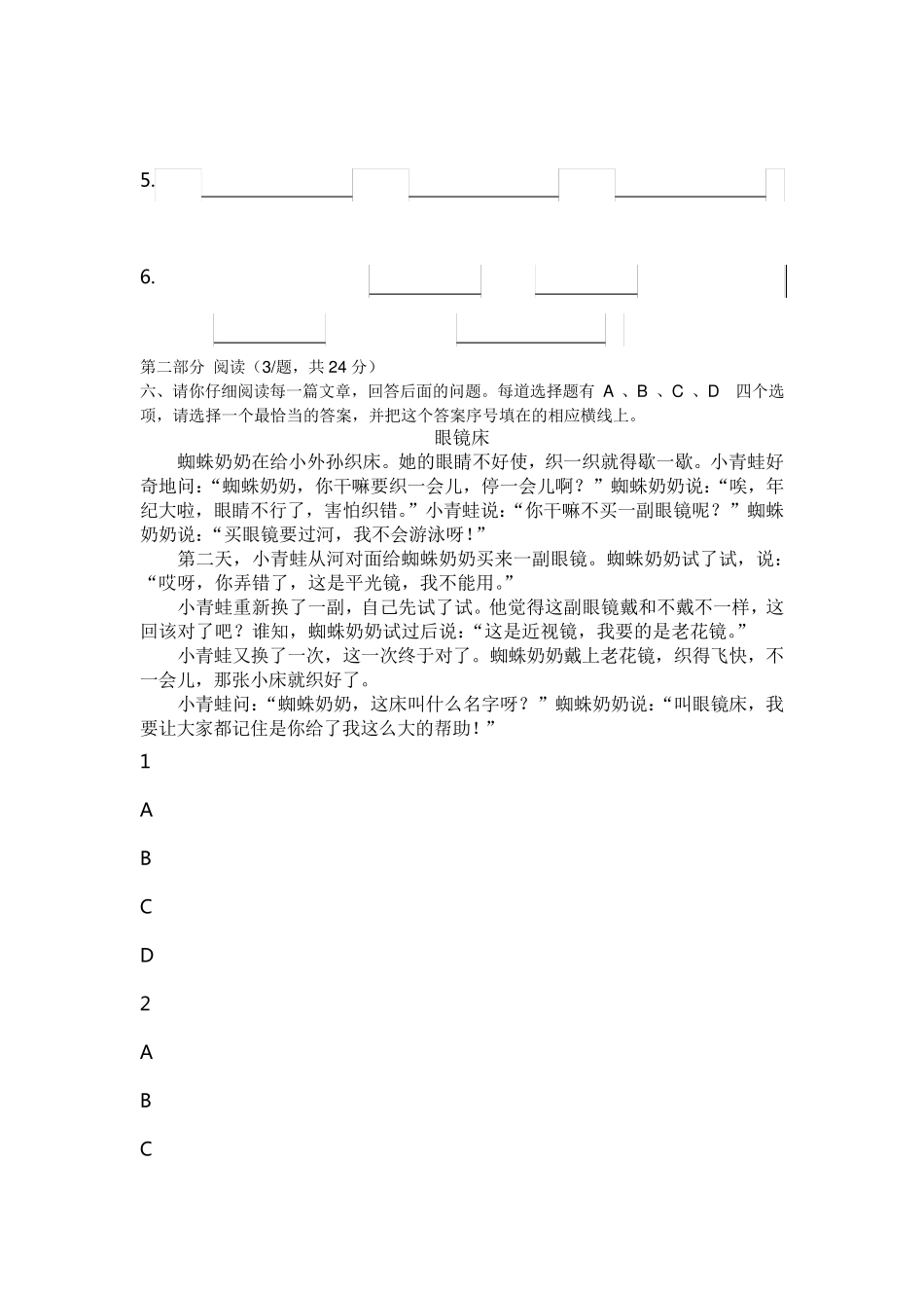 部编教材三年级语文下册第一单元测试卷_第3页