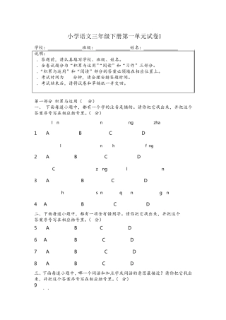 部编教材三年级语文下册第一单元测试卷