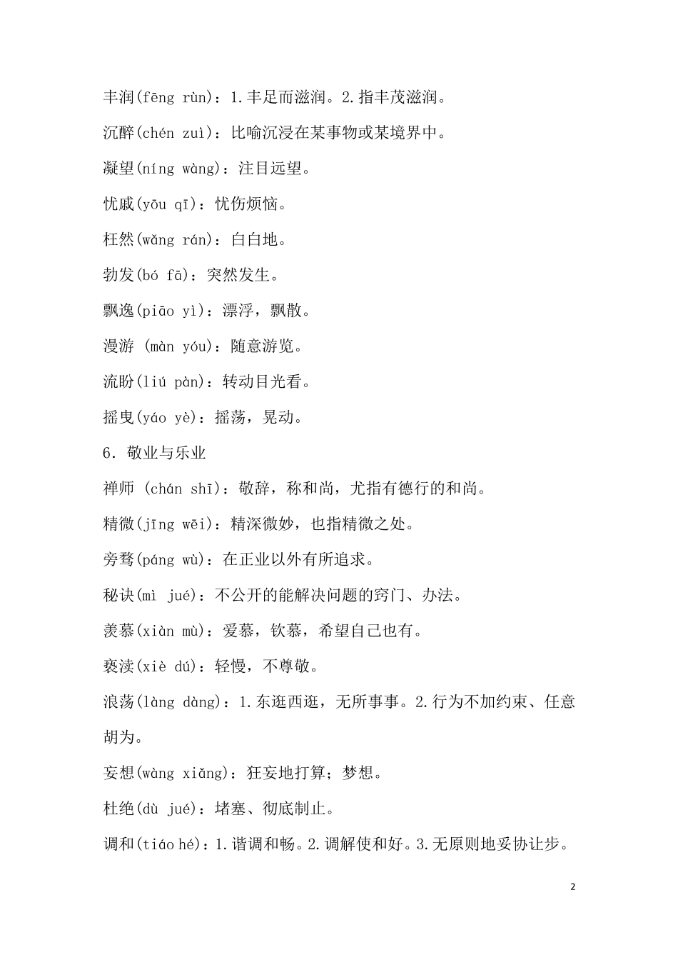 部编教材九年级上册字词汇编_第2页