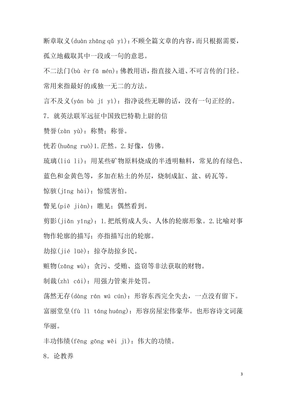 部编教材九年级上册字词汇编_第3页