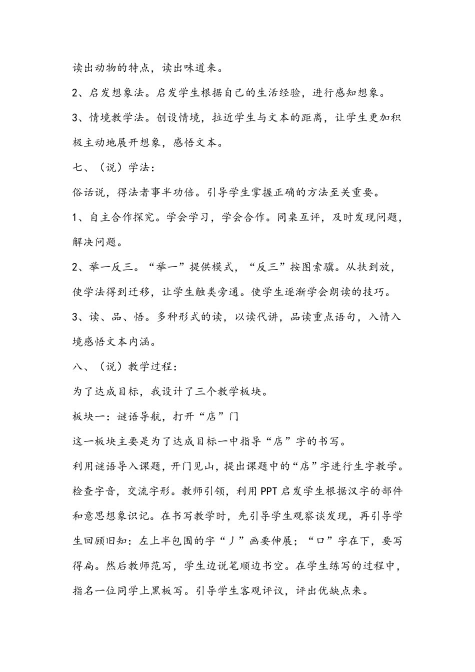 部编教材二年级《蜘蛛开店》优秀说课稿_第3页