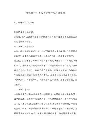 部编教材二年级《蜘蛛开店》优秀说课稿