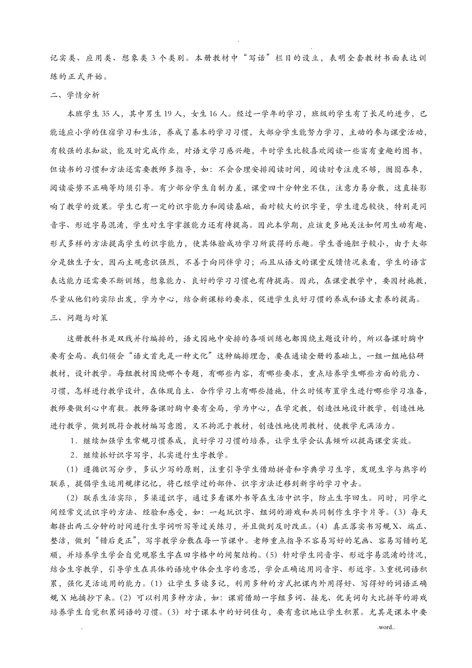 部编教材二年级上册语文教学计划_第2页