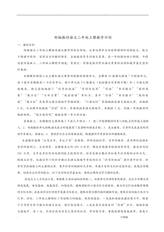 部编教材二年级上册语文教学计划