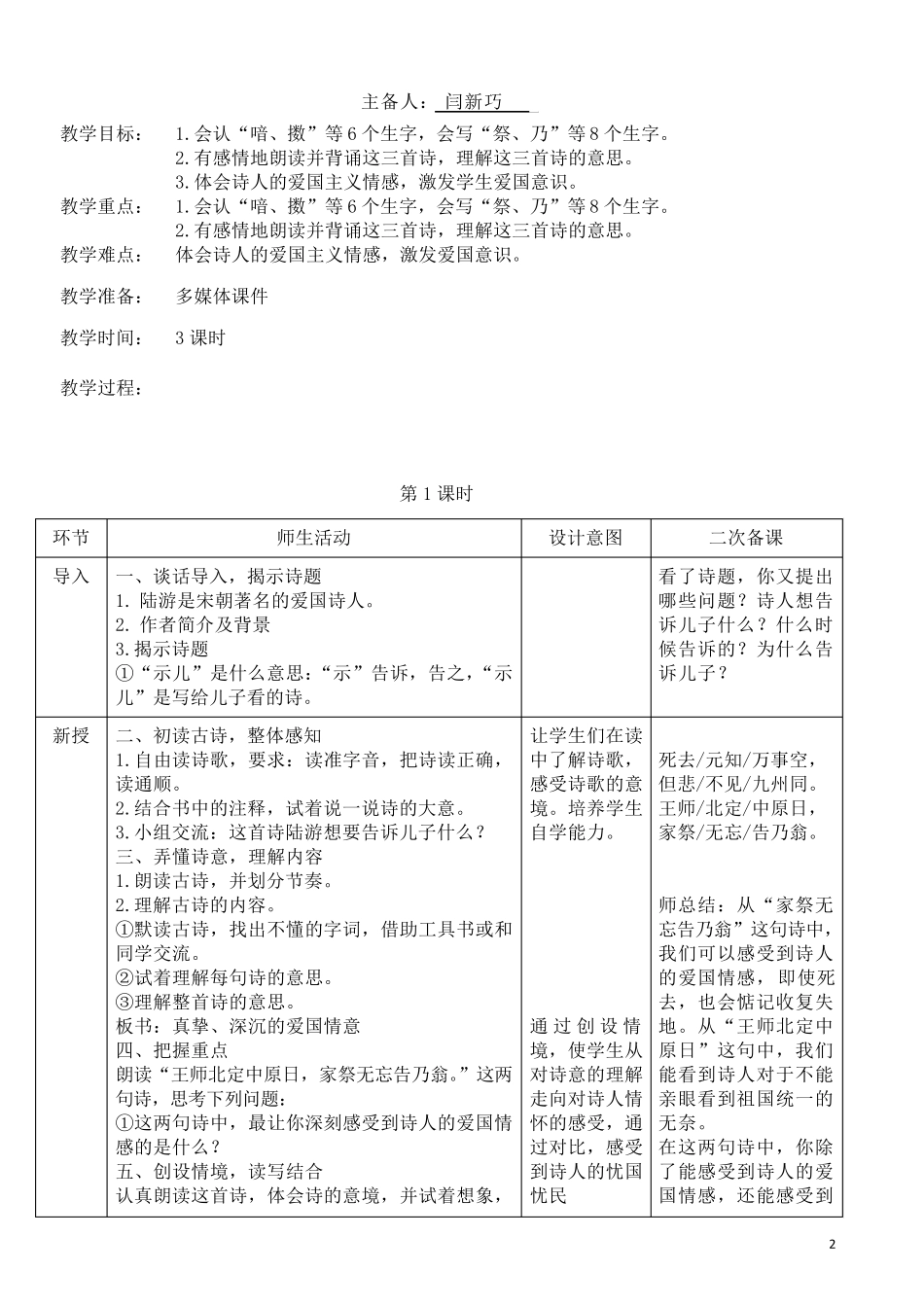 部编教材五年级上册第四单元教学设计附单元分析_第2页