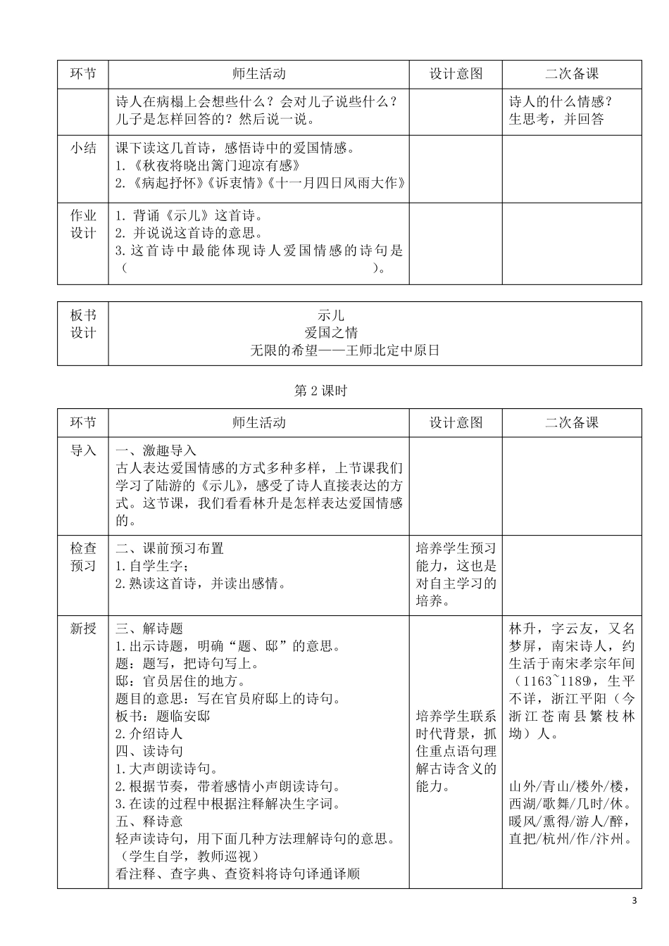 部编教材五年级上册第四单元教学设计附单元分析_第3页