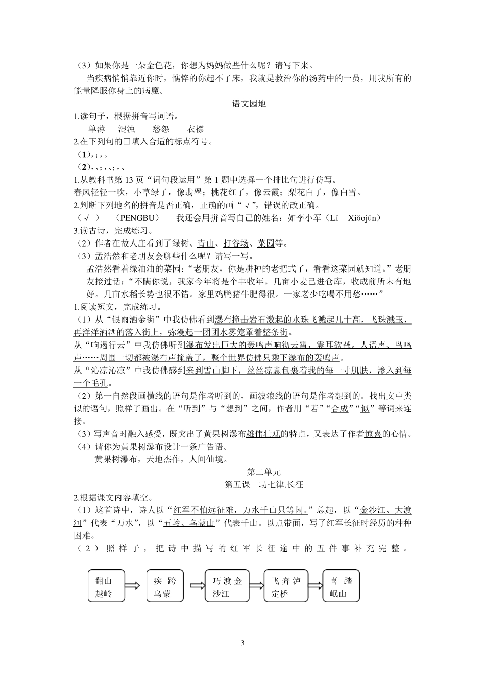 部编教材六年级上册课堂作业本答案_第3页