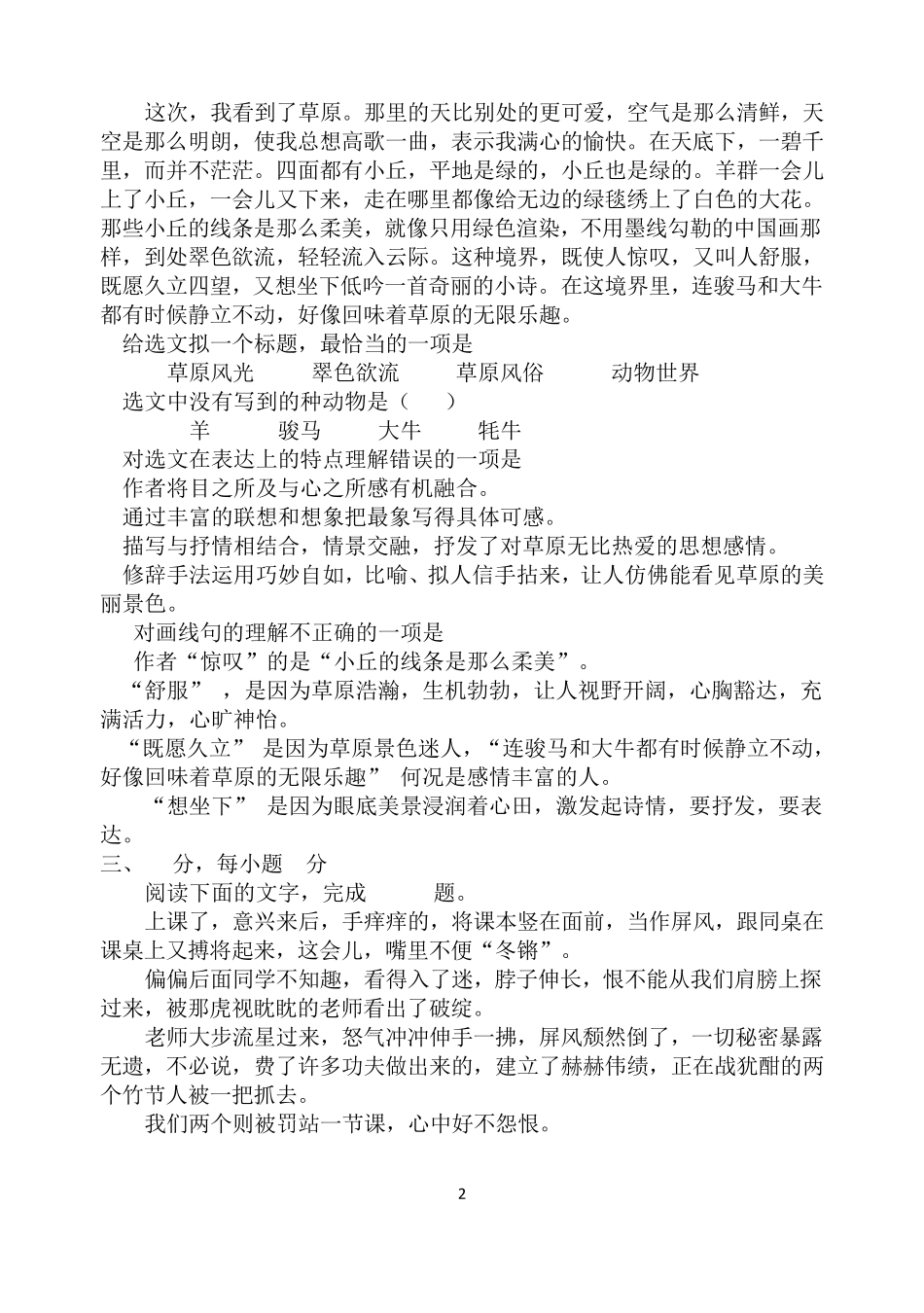 部编教材六年级语文上册期末复习试题及答案3_第2页