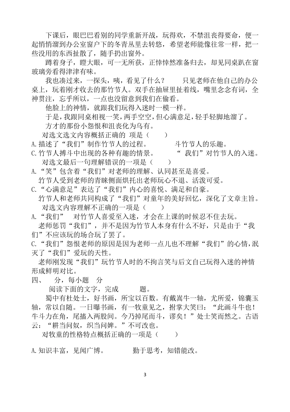 部编教材六年级语文上册期末复习试题及答案3_第3页