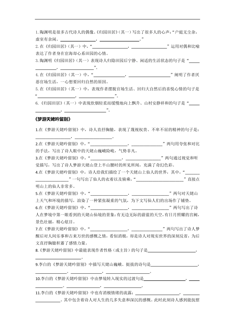 部编教材必修上册情景式默写_第2页