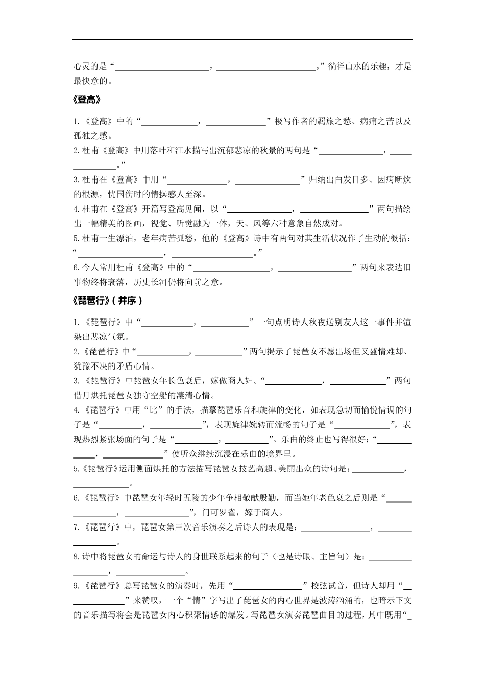 部编教材必修上册情景式默写_第3页