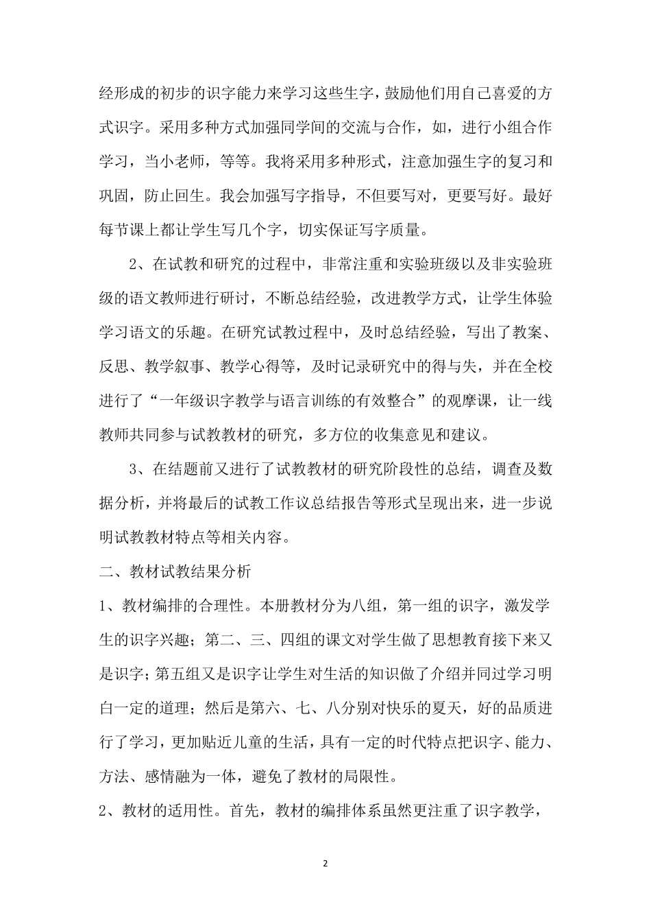 部编教材试教报告_第2页