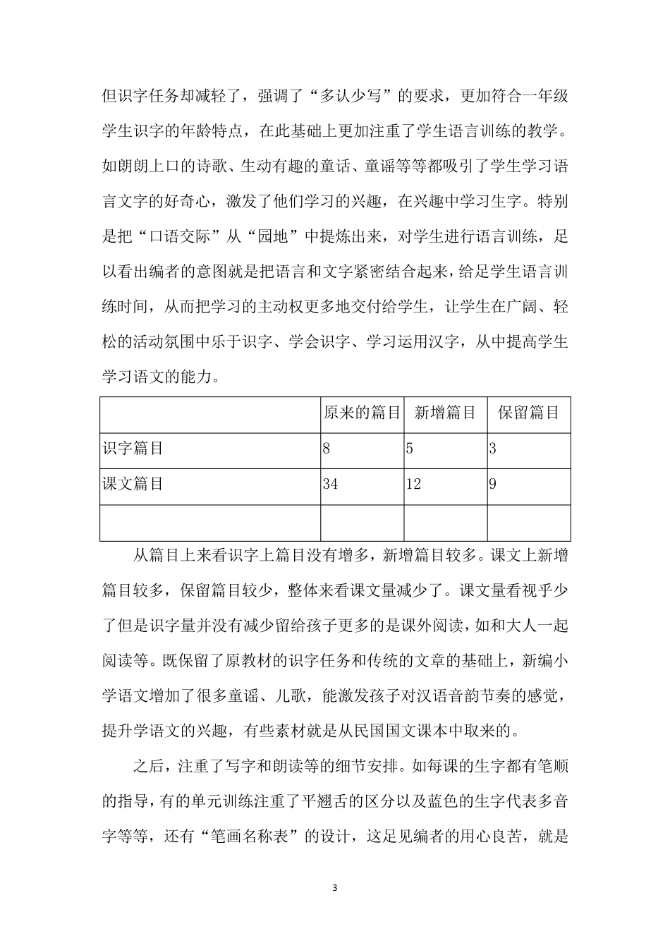 部编教材试教报告_第3页