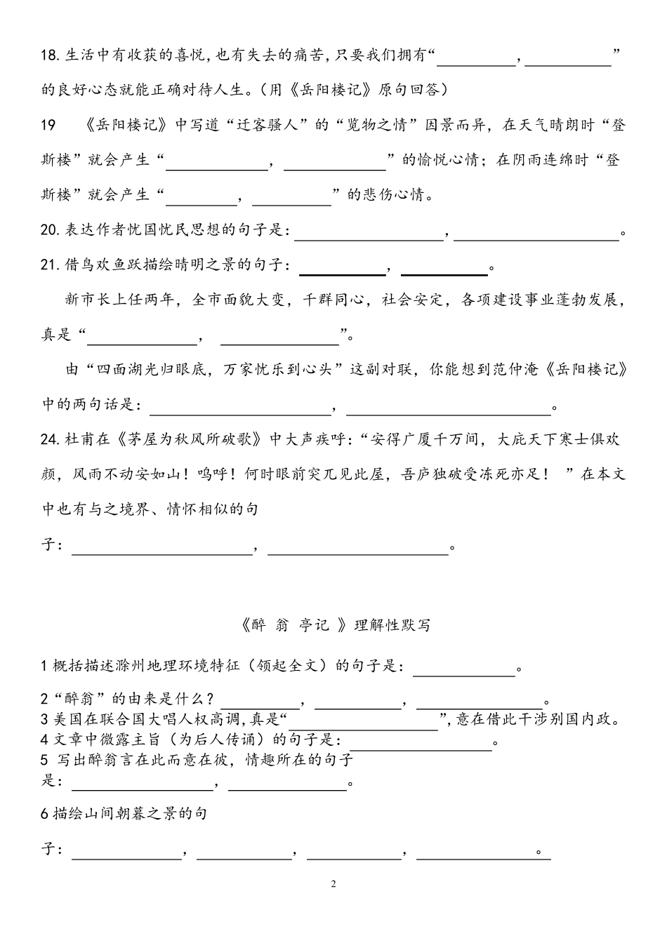 部编教材最新语文九年级上册古诗文默写附答案_第2页