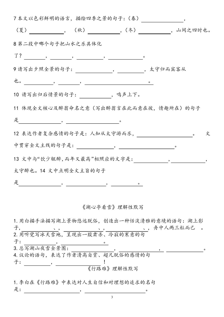 部编教材最新语文九年级上册古诗文默写附答案_第3页