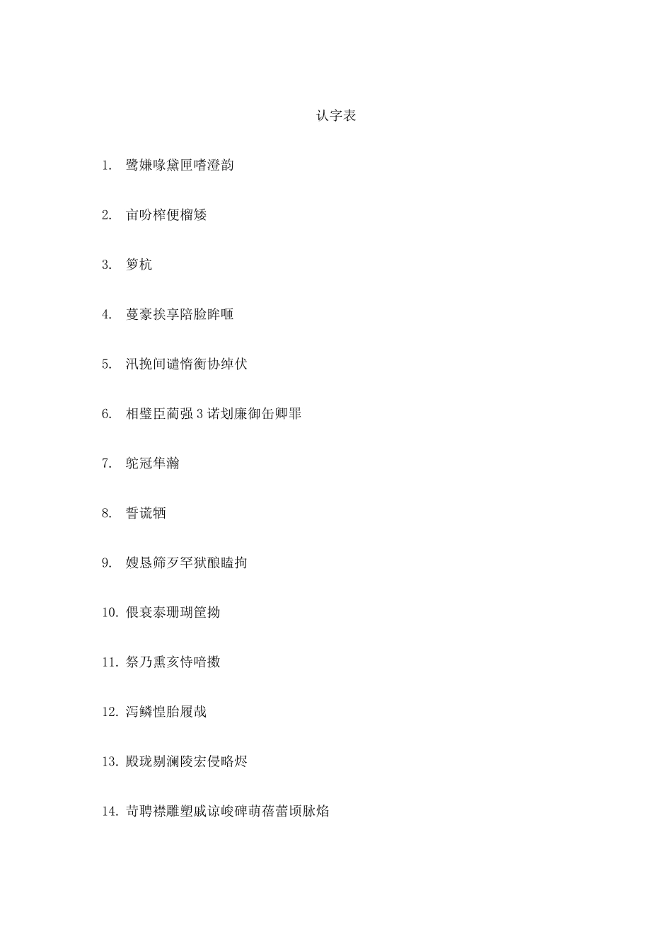 部编教材语文5年级上册认字表、写字表、词语表_第1页